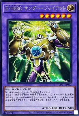 LPG1-JP042 SE Ｅ・ＨＥＲＯ サンダー・ジャイアント