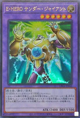 LPG1-JP042 UR Ｅ・ＨＥＲＯ サンダー・ジャイアント