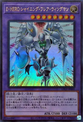LPG1-JP045 UR Ｅ・ＨＥＲＯ シャイニング・フレア・ウィングマン