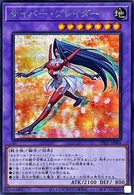 LPG1-JP046 SE サイバー・ブレイダー