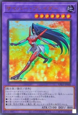 LPG1-JP046 UR サイバー・ブレイダー