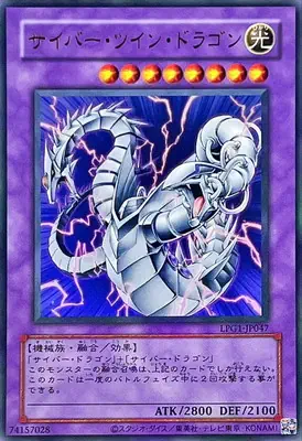 (舊框)LPG1-JP047 UR サイバー・ツイン・ドラゴン
