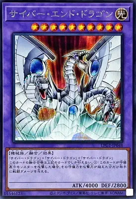 LPG1-JP048 SE サイバー・エンド・ドラゴン