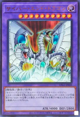 LPG1-JP048 UR サイバー・エンド・ドラゴン