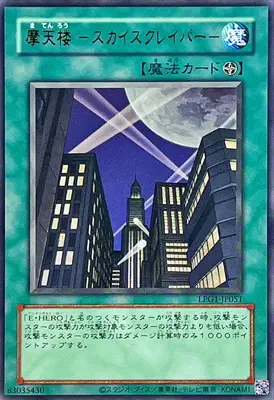 (舊框)LPG1-JP051 UR 摩天楼 －スカイスクレイパー－