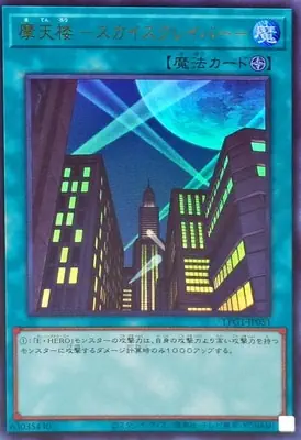 LPG1-JP051 UR 摩天楼 －スカイスクレイパー－