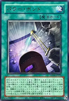(舊框)LPG1-JP052 UR パワー・ボンド