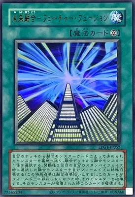 (舊框)LPG1-JP053 UR 未来融合－フューチャー・フュージョン