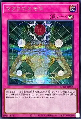 LPG1-JP055 SE マクロコスモス