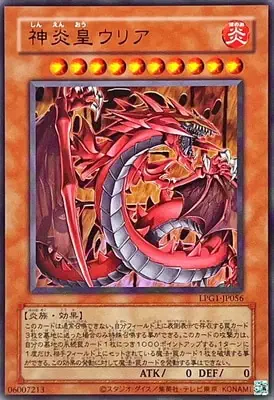 (舊框)LPG1-JP056 UR 神炎皇ウリア