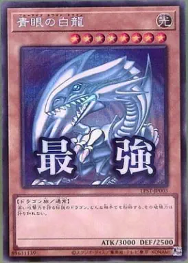 LPST-JP003 SE 青眼の白龍