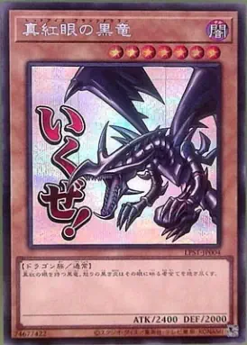 LPST-JP004 SE 真紅眼の黒竜