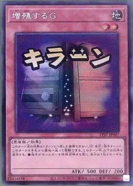 LPST-JP007 SE 増殖するＧ