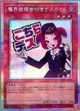 LPST-JP008 PSE 魔界発現世行きデスガイド