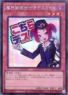 LPST-JP008 SE 魔界発現世行きデスガイド