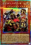 LPST-JP015 PSE 黄金卿エルドリッチ