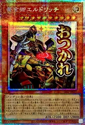 LPST-JP015 PSE 黄金卿エルドリッチ