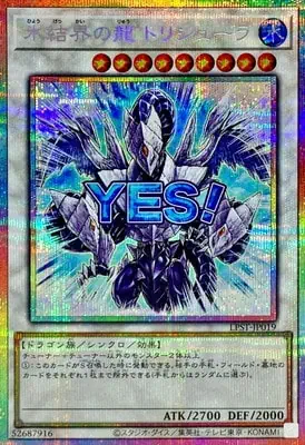 LPST-JP019 PSE 氷結界の龍 トリシューラ