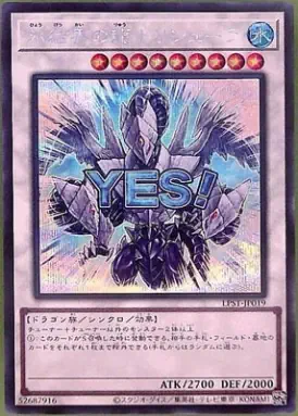 LPST-JP019 SE 氷結界の龍 トリシューラ