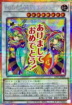 LPST-JP020 PSE Ｐ.Ｕ.Ｎ.Ｋ.ＪＡＭドラゴン・ドライブ