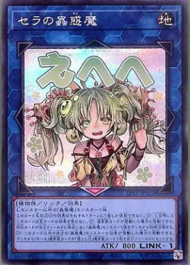 LPST-JP022 SE セラの蟲惑魔