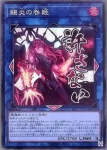 LPST-JP025 SE 賜炎の咎姫