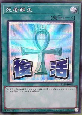 LPST-JP026 SE 死者蘇生
