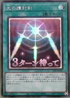 LPST-JP027 SE 光の護封剣