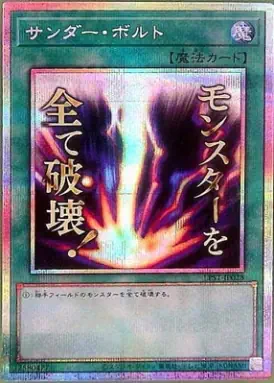 LPST-JP028 PSE サンダー・ボルト
