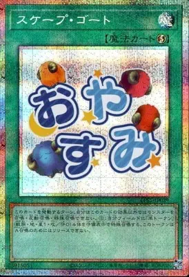 LPST-JP029 PSE スケープ・ゴート