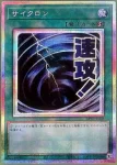 LPST-JP030 PSE サイクロン