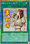 LPST-JP033 PSE 禁じられた聖杯