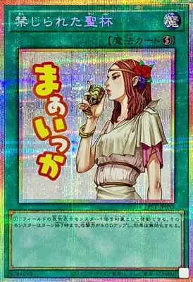 LPST-JP033 PSE 禁じられた聖杯