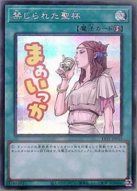 LPST-JP033 SE 禁じられた聖杯