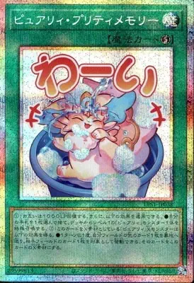 LPST-JP038 PSE ピュアリィ・プリティメモリー