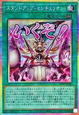 LPST-JP040 PSE スタンドアップ・センチュリオン！