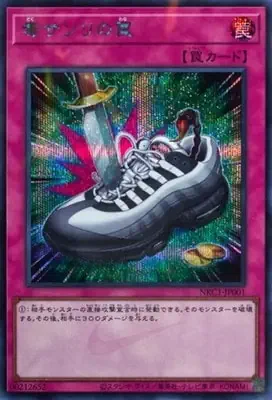 NKC1-JP001 SE 毒サソリの罠