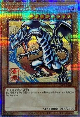 NYC1-JP001 SE 青眼の白龍