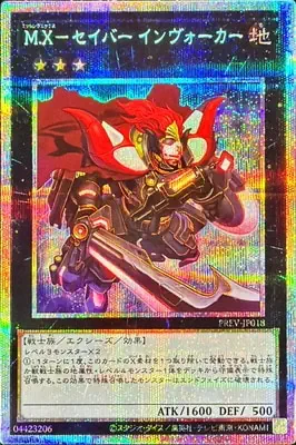 PREV-JP018 PSE Ｍ.Ｘ－セイバー インヴォーカー