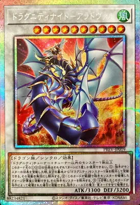 PREV-JP019 PSE ドラグニティナイト－アラドヴァル