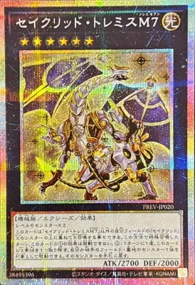 PREV-JP020 PSE セイクリッド・トレミスＭ７