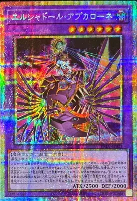 PREV-JP021 PSE エルシャドール・アプカローネ