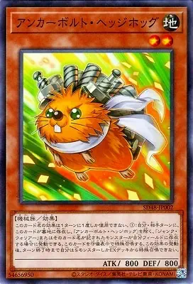 SD48-JP002 P アンカーボルト・ヘッジホッグ