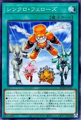 SD48-JP005 P シンクロ・フェローズ