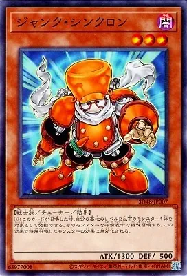 SD48-JP007 N ジャンク・シンクロン