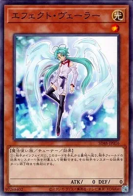 SD48-JP016 N エフェクト・ヴェーラー