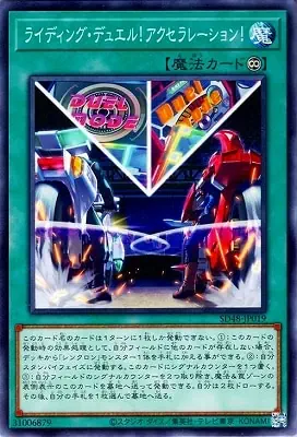 SD48-JP019 N ライディング・デュエル！アクセラレーション！