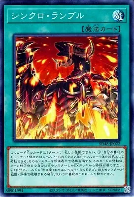 SD48-JP022 N シンクロ・ランブル