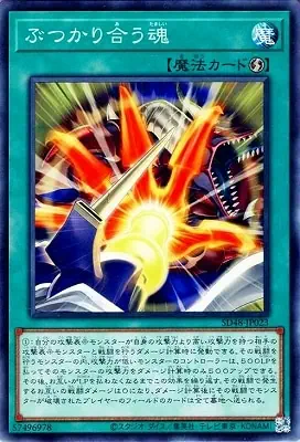 SD48-JP023 N ぶつかり合う魂