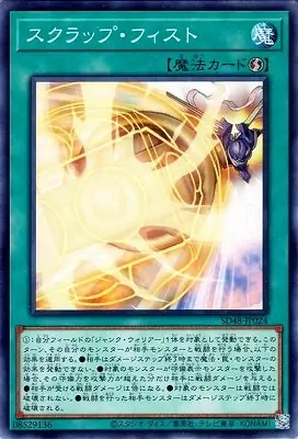 SD48-JP024 N スクラップ・フィスト
